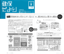 ２０１４年夏号