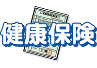 現金給付