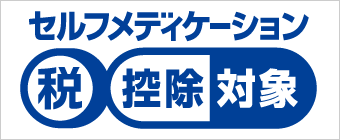 セルフメディケーション税控除対象