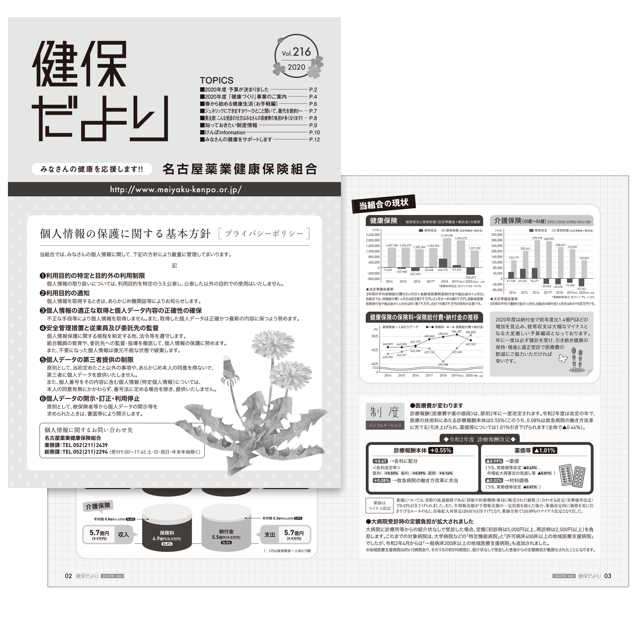 健保だよりNo.216